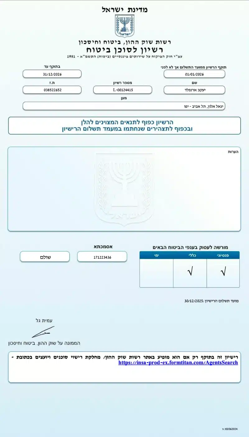 רישיון סוכן ביטוח בענפים של פנסיוני ואלמנטרי