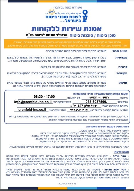 חבר לשכת סוכני ביטוח בישראל
