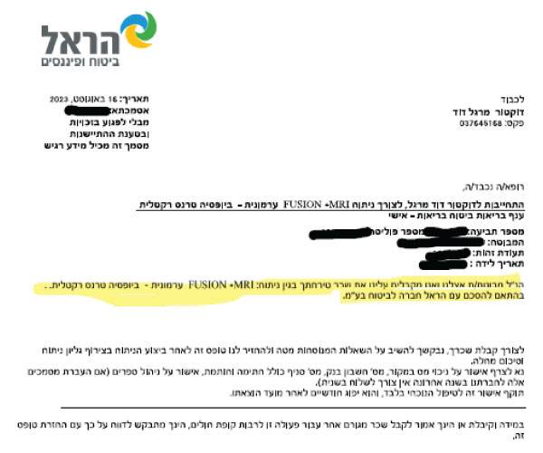 כתב התחייבות לביופסיית Fusion MRI