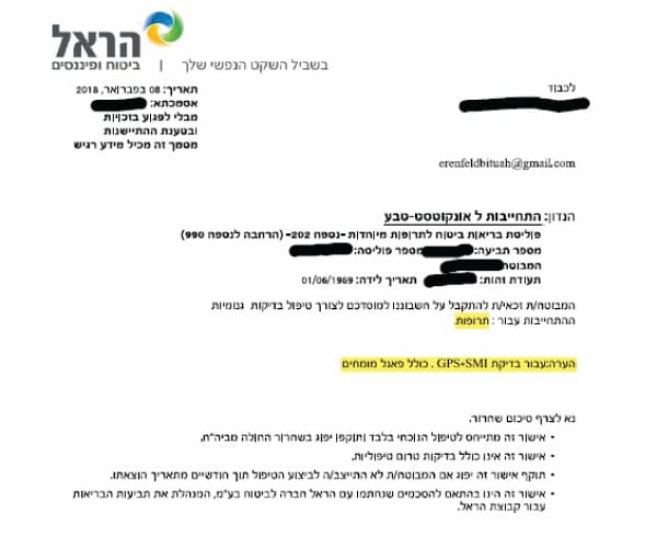 אישור מראש לבדיקה גנומית (GPS)