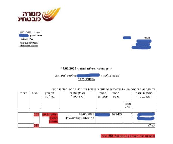 החזר עבור התייעצות רפואית מקצועית