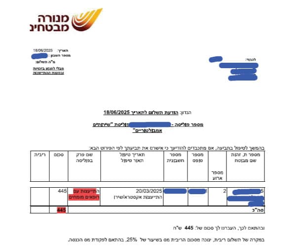החזר עבור התייעצות מעקב