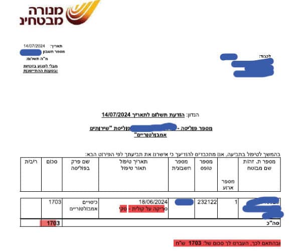 החזר עבור אולטרסאונד בהיריון
