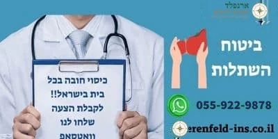 ביטוח השתלות