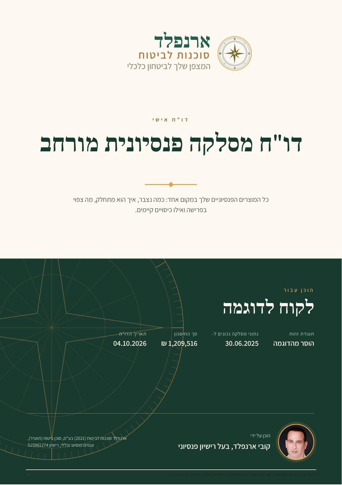 הדו"ח המורחב שלנו - דוגמה