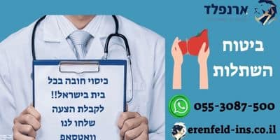 ביטוח השתלות