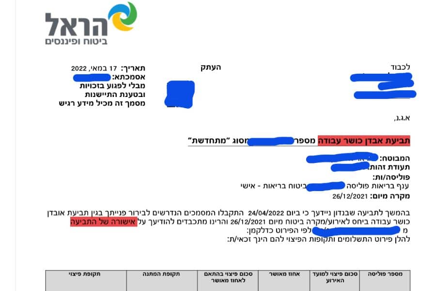 תשלום תביעת פיצוי תעסוקתי
