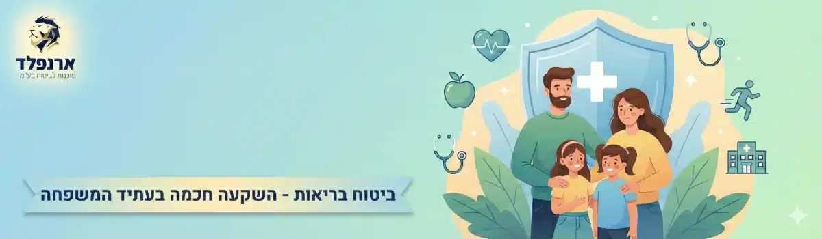 ביטוח בריאות