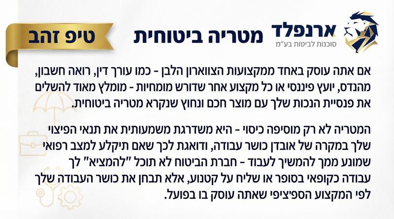 מטריה ביטוחית - טיפ זהב - ארנפלד ביטוחים